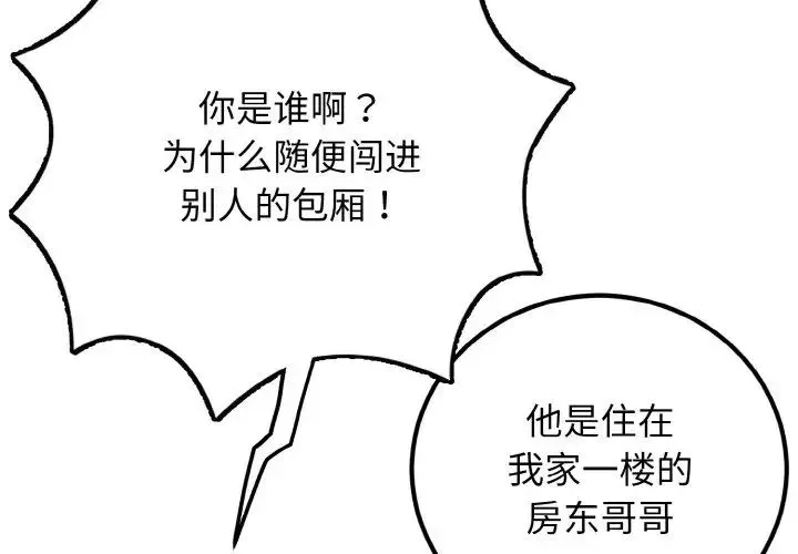 身体互换-第8話 - 图片 4