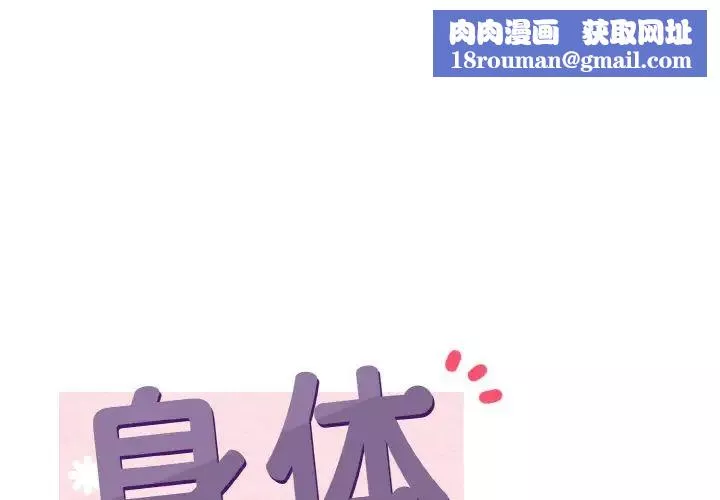 身体互换第8話