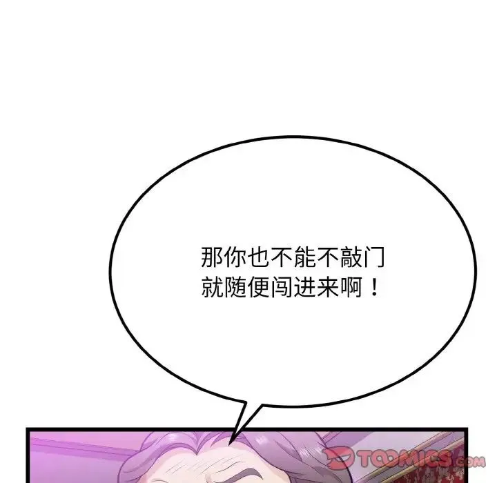 身体互换-第8話 - 图片 9