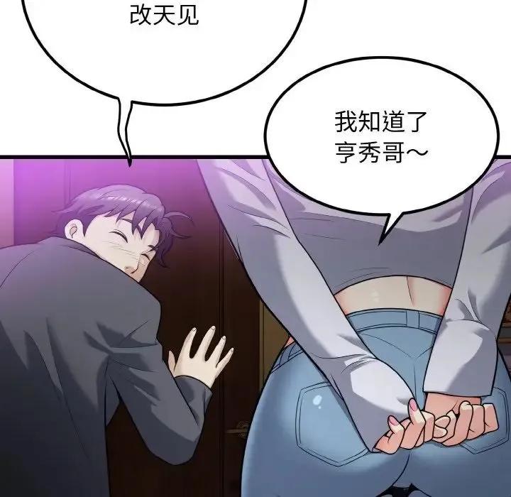 身体互换-第8話 - 图片 20