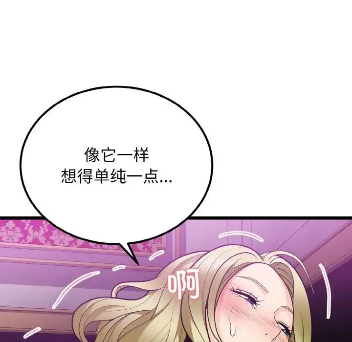 身体互换-第8話 - 图片 43