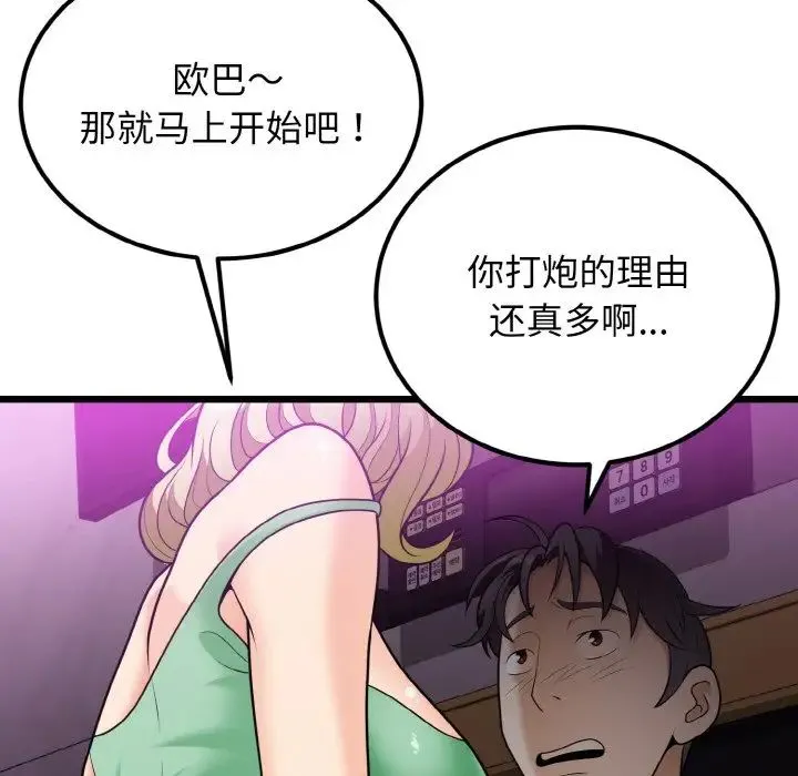 身体互换第8話