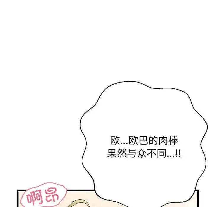 身体互换-第8話 - 图片 54