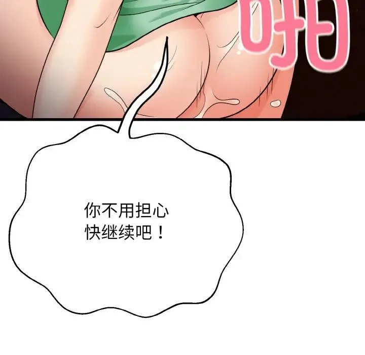 身体互换-第8話 - 图片 73