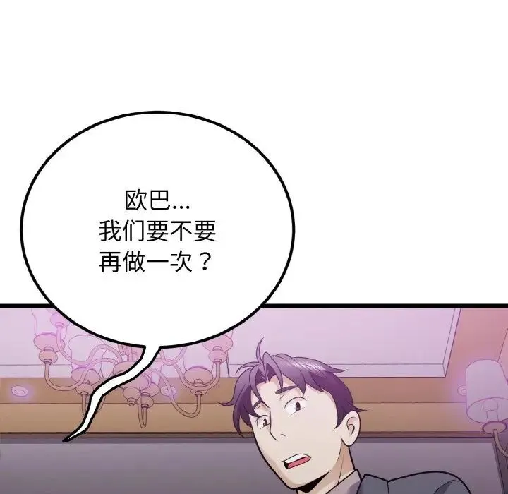 身体互换-第8話 - 图片 98