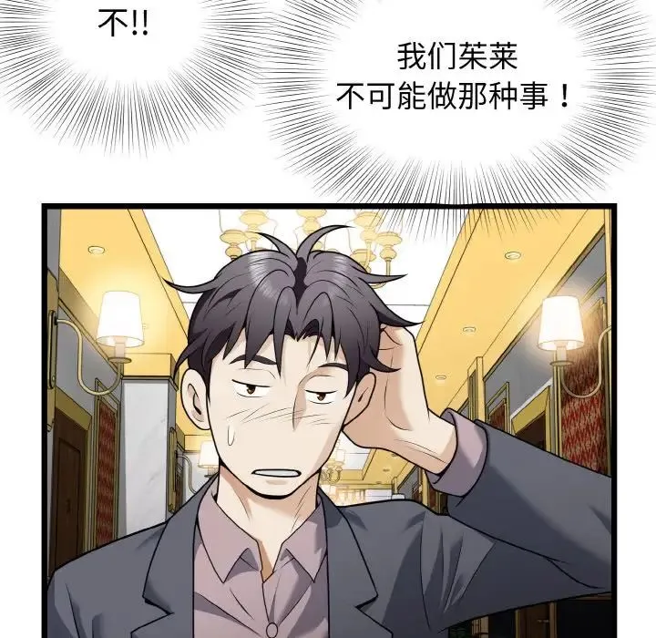 身体互换-第8話 - 图片 114