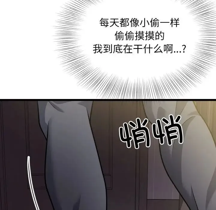 身体互换-第8話 - 图片 128