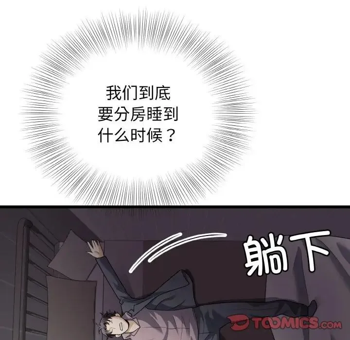 身体互换-第8話 - 图片 135