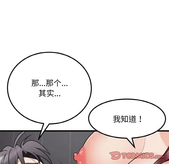 身体互换-第8話 - 图片 153