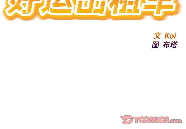 好运出租车第22話