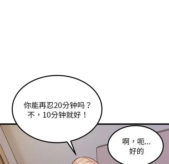 好运出租车-第22話 - 图片 7