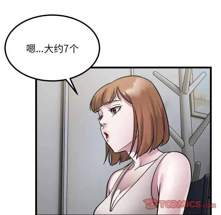 好运出租车-第22話 - 图片 74