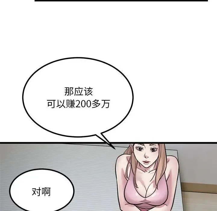好运出租车-第22話 - 图片 75