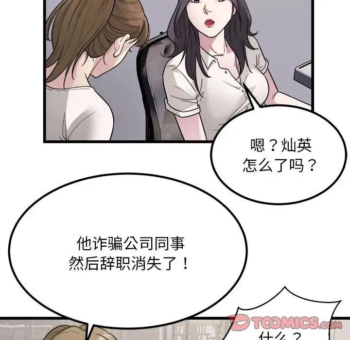 好运出租车-第22話 - 图片 102