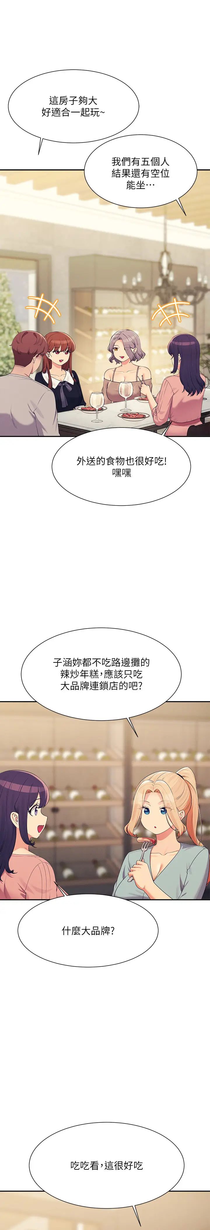 谁说理组没正妹?第148話-竟然搶先一步