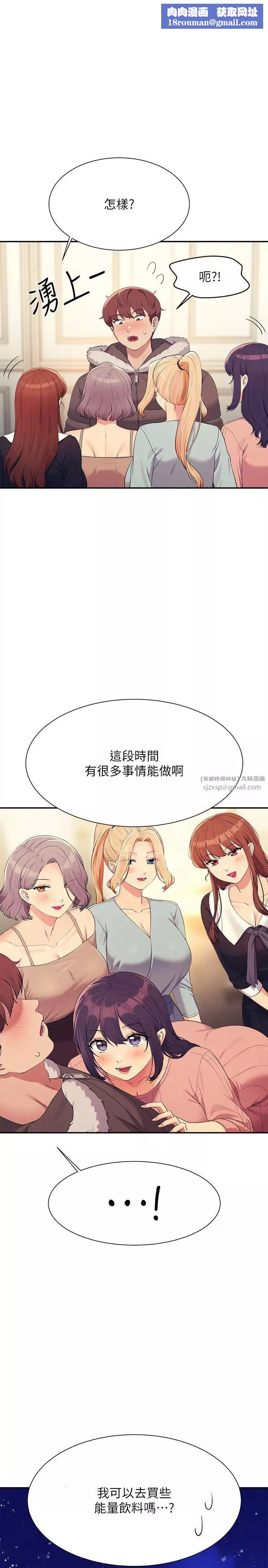 谁说理组没正妹?-第148話-竟然搶先一步 - 图片 1
