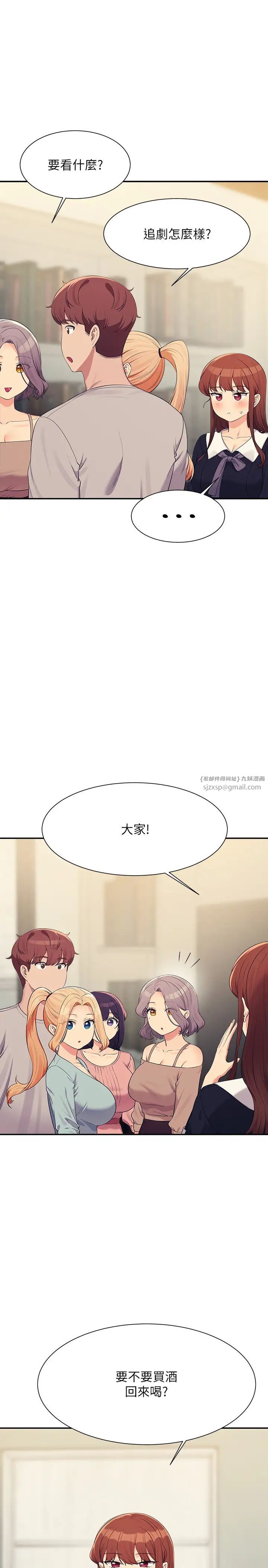 谁说理组没正妹?第148話-竟然搶先一步
