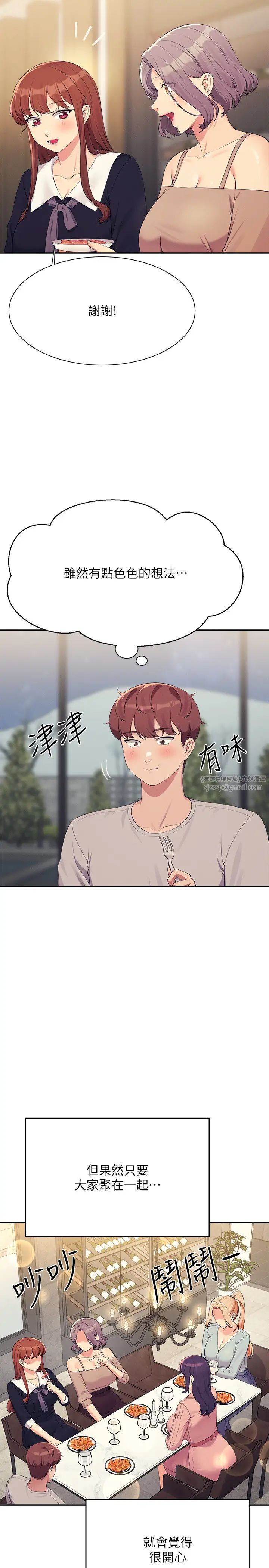 谁说理组没正妹?第148話-竟然搶先一步