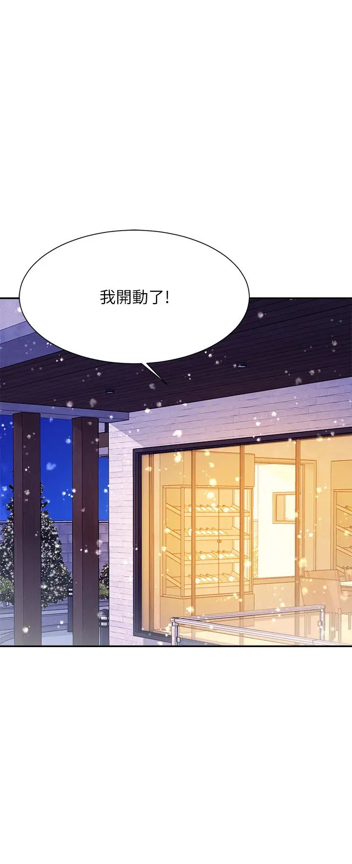 谁说理组没正妹?第148話-竟然搶先一步