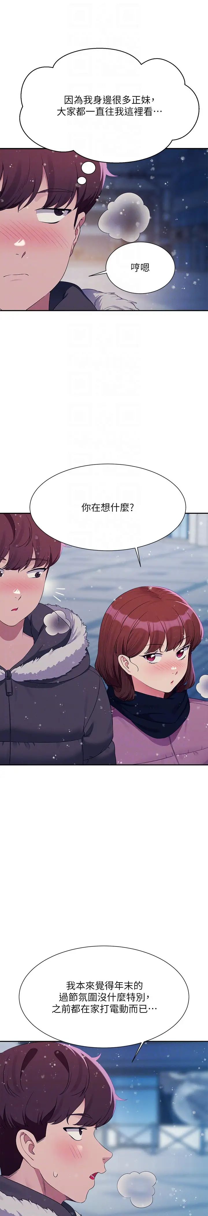 谁说理组没正妹?第148話-竟然搶先一步