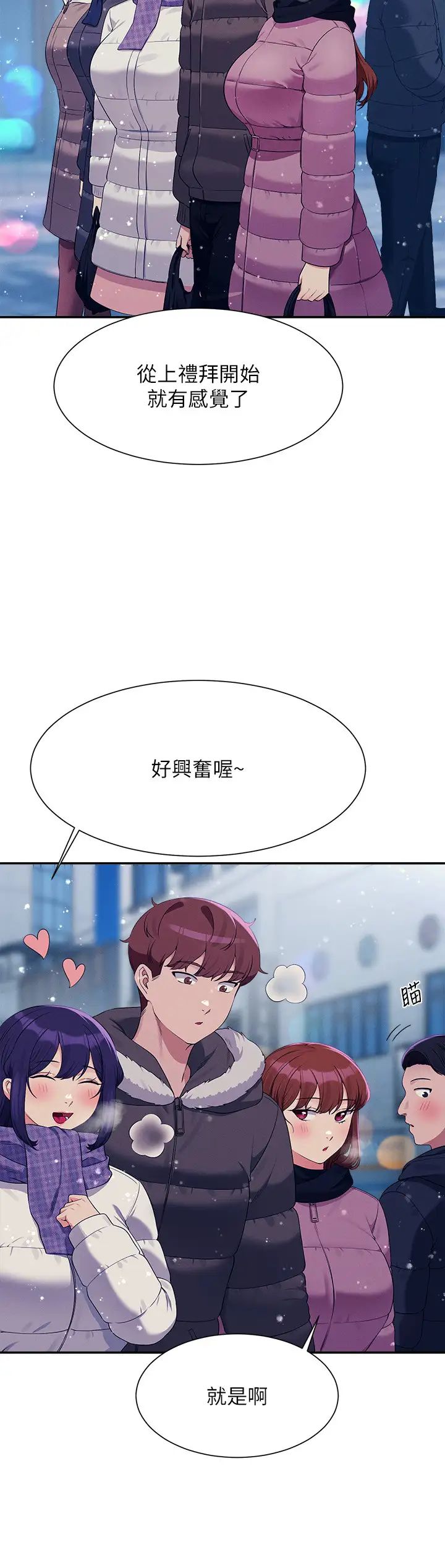 谁说理组没正妹?第148話-竟然搶先一步