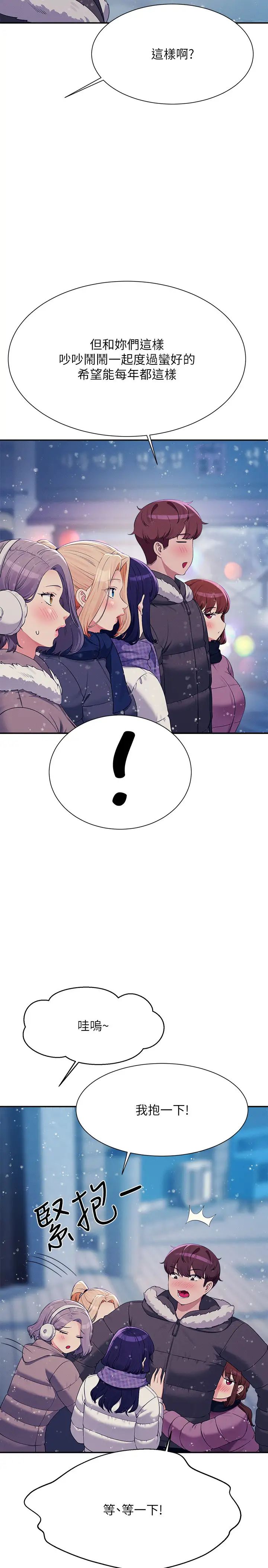 谁说理组没正妹?第148話-竟然搶先一步