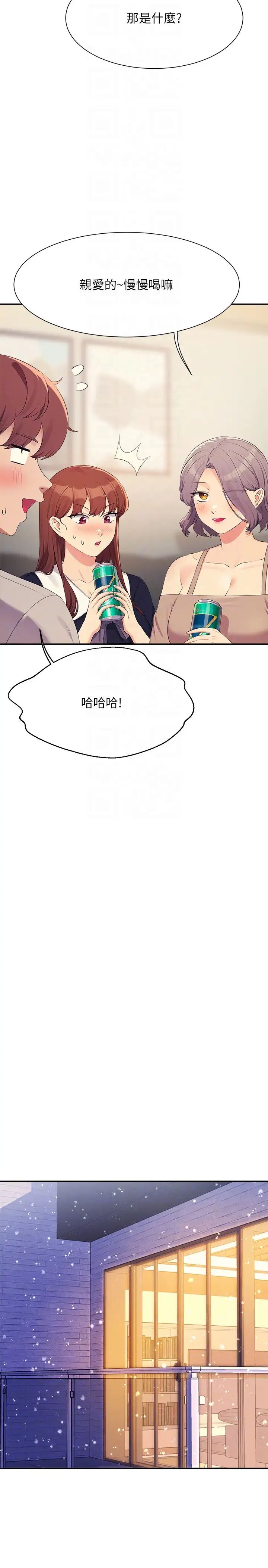 谁说理组没正妹?第148話-竟然搶先一步