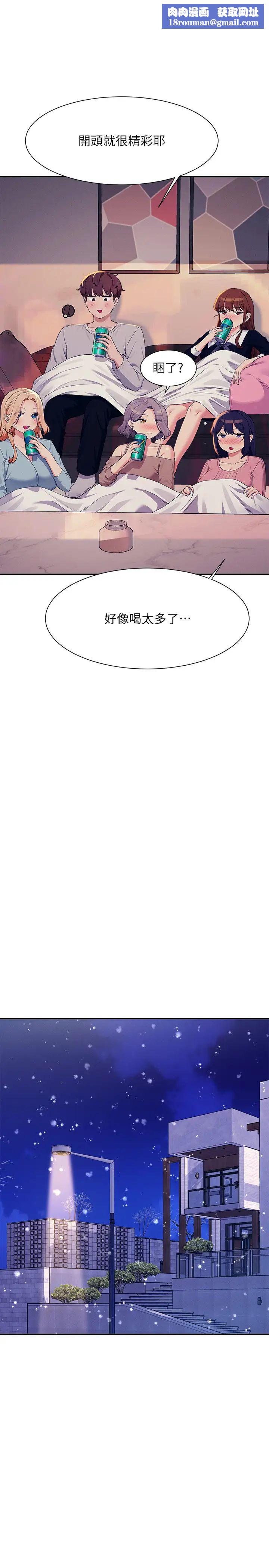 谁说理组没正妹?第148話-竟然搶先一步