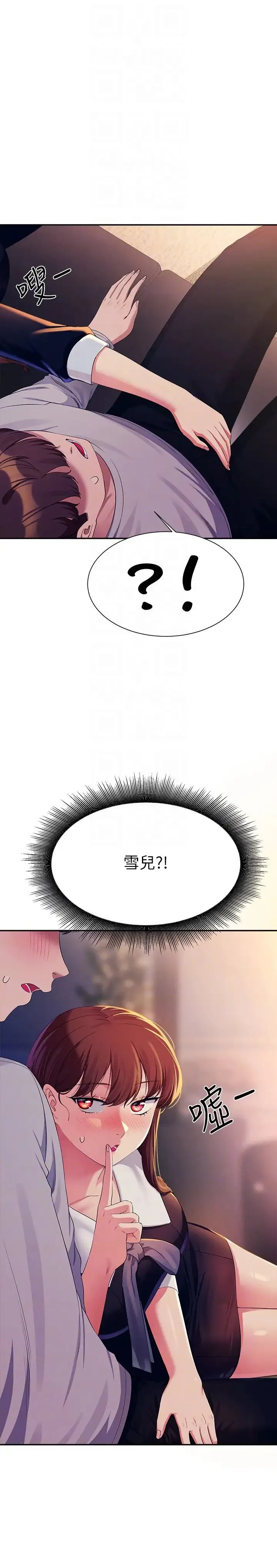 誰說理組沒正妹?第148話-竟然搶先一步