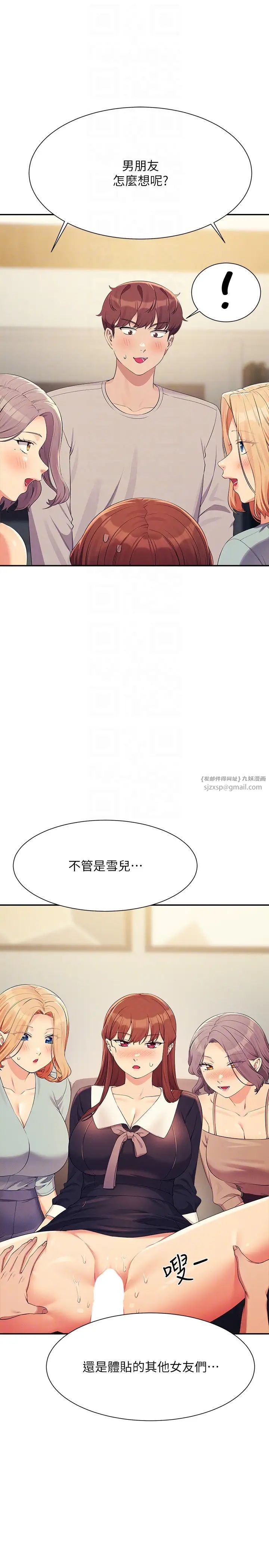 谁说理组没正妹?第148話-竟然搶先一步