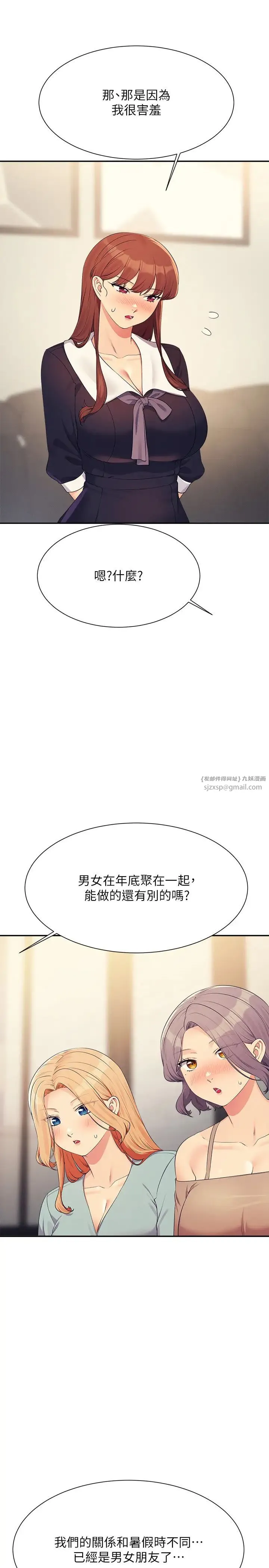 誰說理組沒正妹?第148話-竟然搶先一步