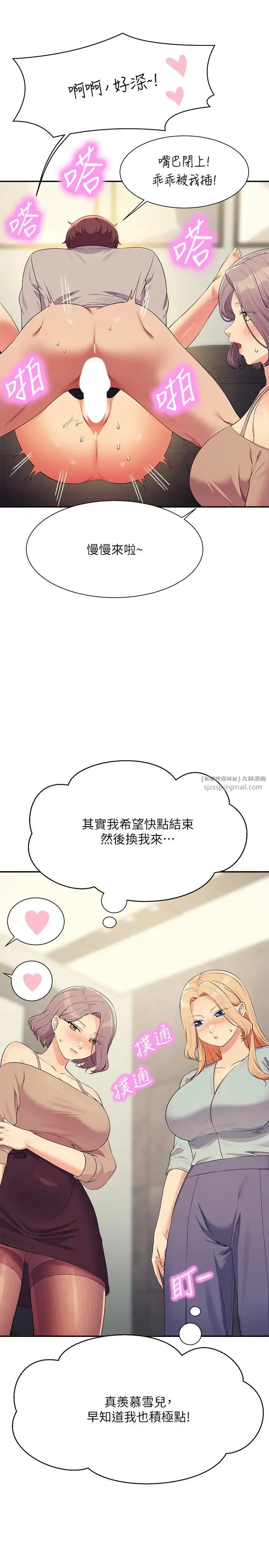 誰說理組沒正妹?第148話-竟然搶先一步