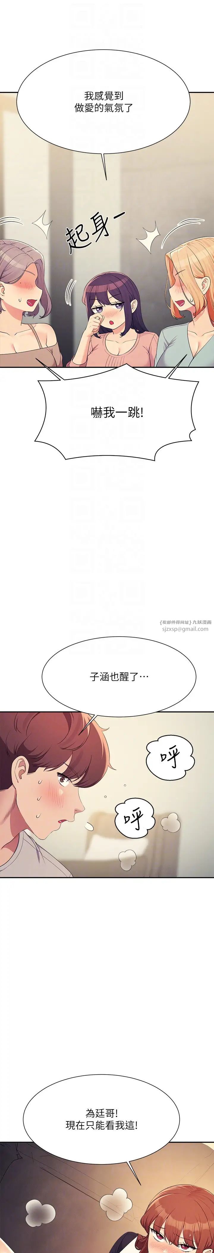 谁说理组没正妹?第148話-竟然搶先一步
