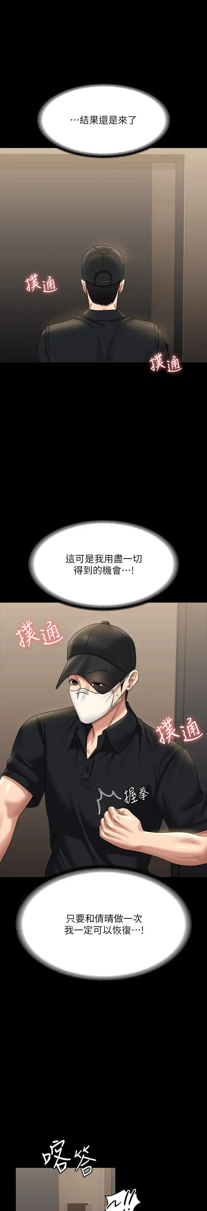 超级公务员-第132話-給我懷孕吧 - 图片 3