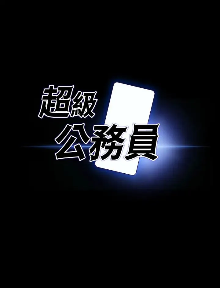 超级公务员-第132話-給我懷孕吧 - 图片 2