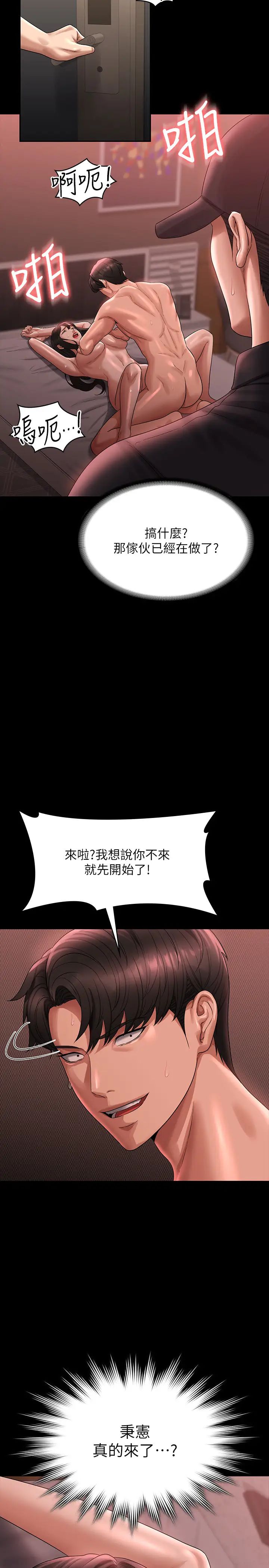 超级公务员第132話-給我懷孕吧