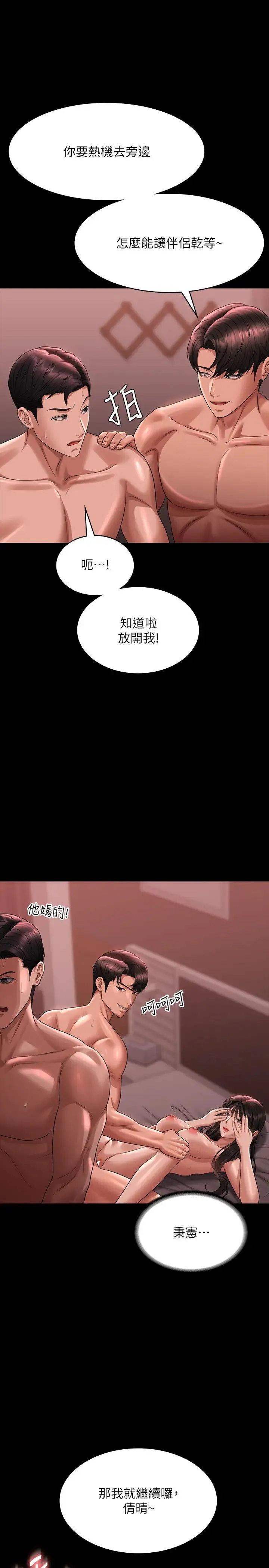 超級公務員第132話-給我懷孕吧