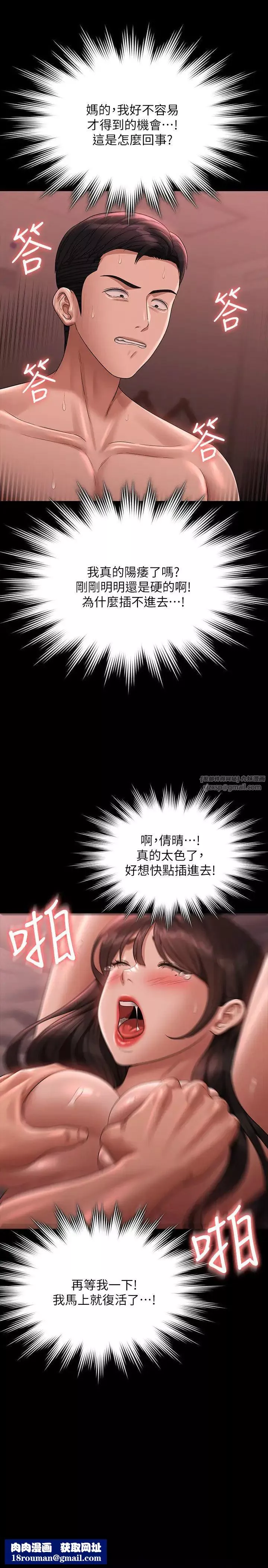 超级公务员-第132話-給我懷孕吧 - 图片 21