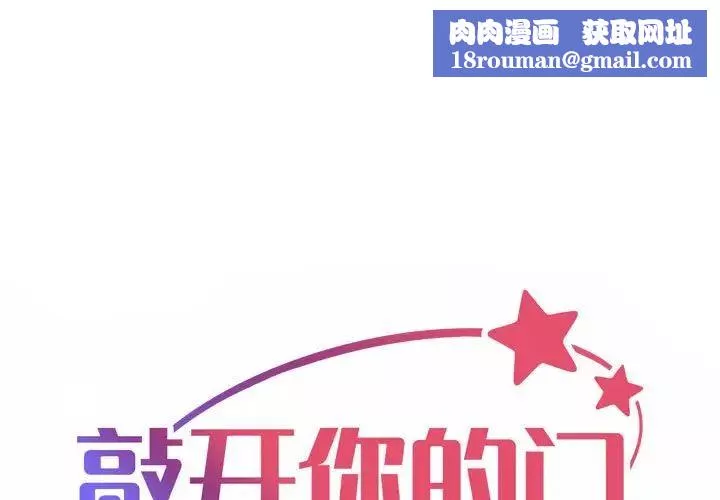 敲开你的门-第97話 - 图片 1