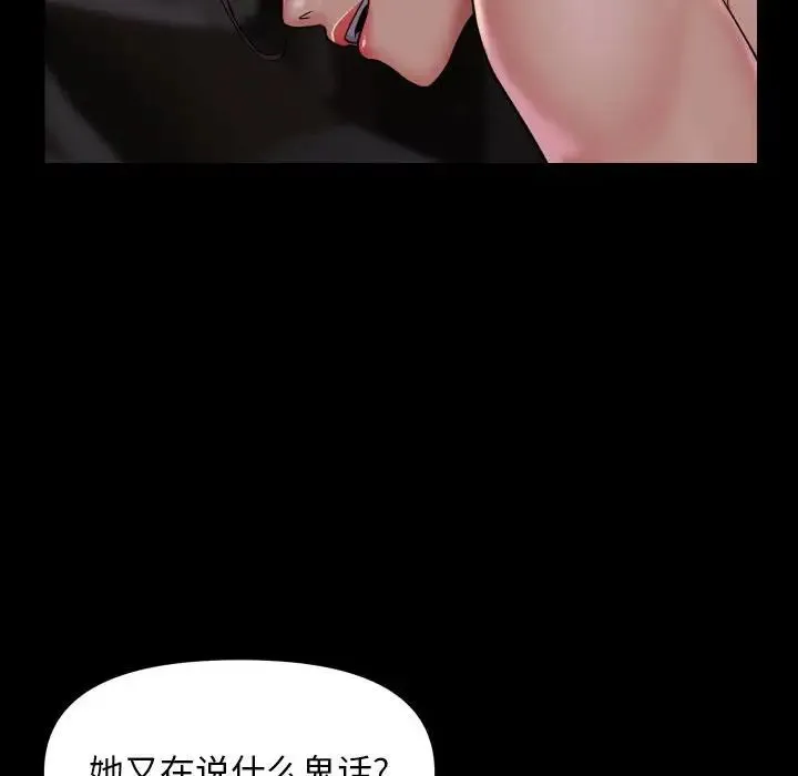 敲开你的门-第97話 - 图片 30