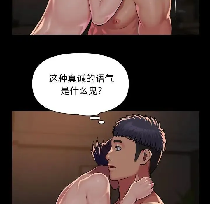 敲開你的門第97話