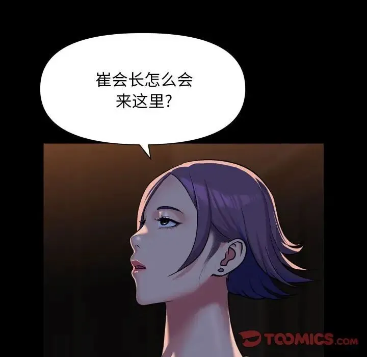 敲开你的门-第98話 - 图片 14