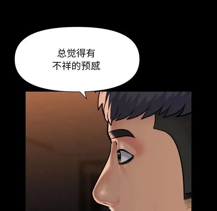 敲开你的门-第98話 - 图片 22