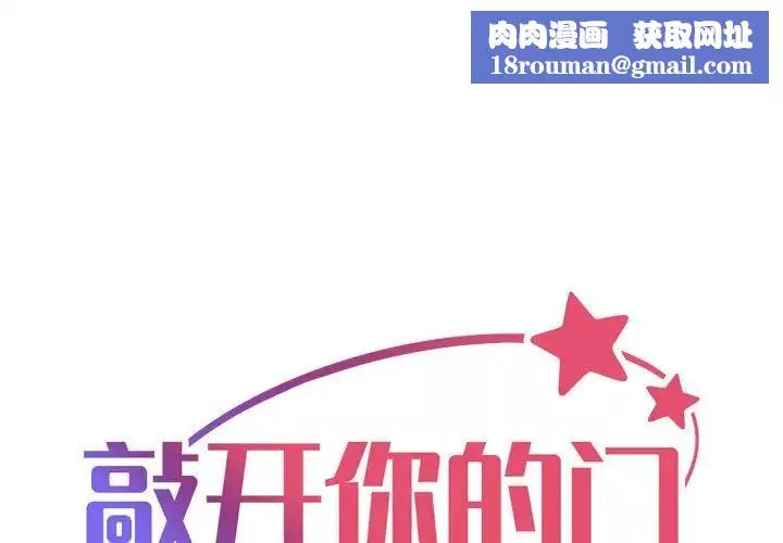 敲開你的門第99話