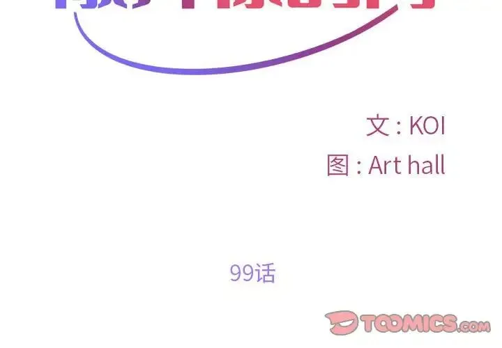 敲开你的门-第99話 - 图片 2