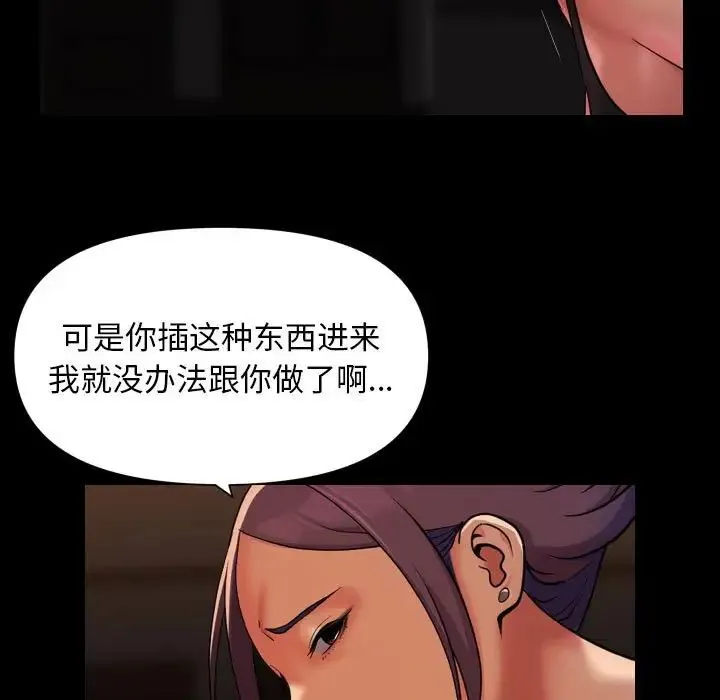 敲开你的门-第99話 - 图片 9