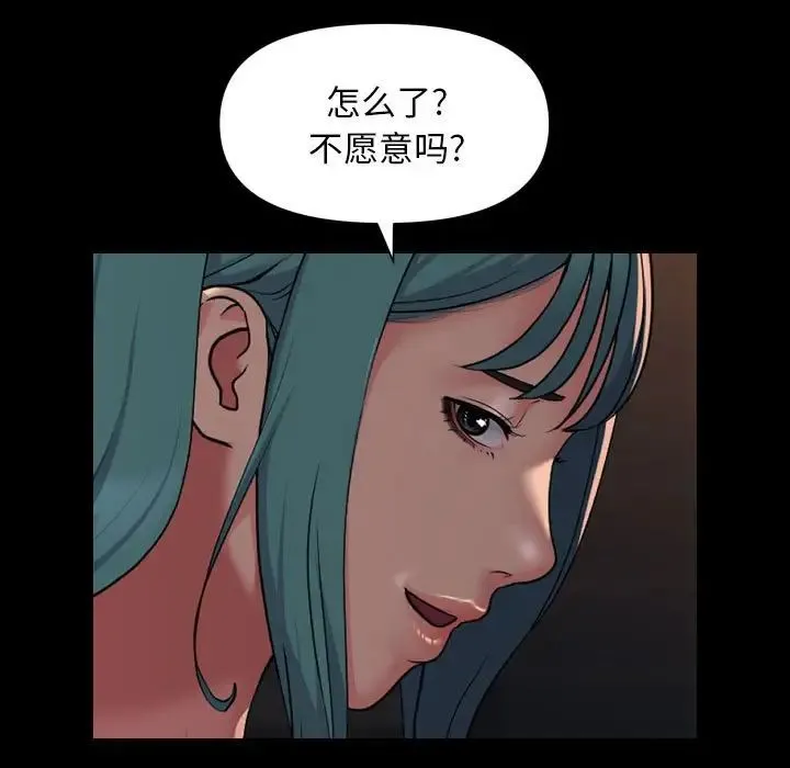 敲开你的门-第99話 - 图片 51