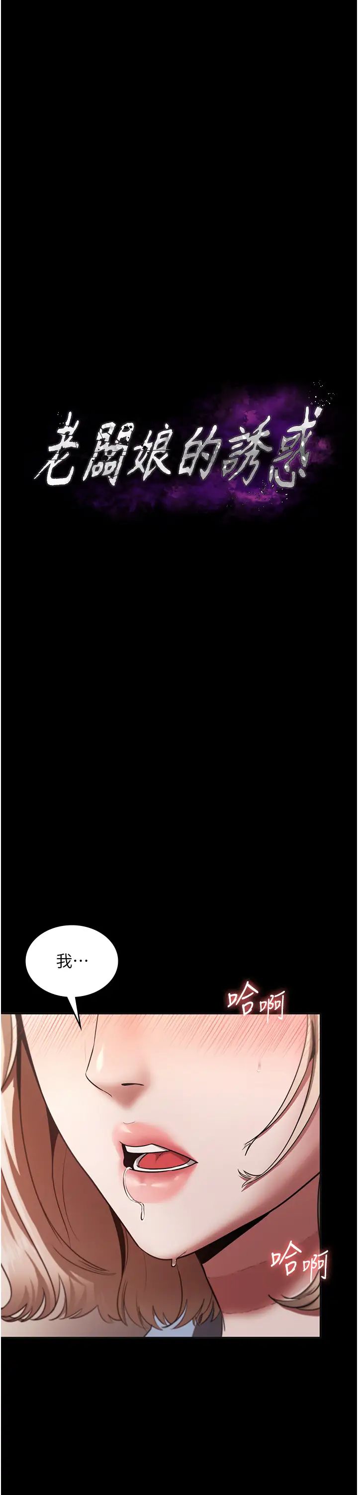 老闆娘的诱惑第15話-今晚要一起睡嗎?