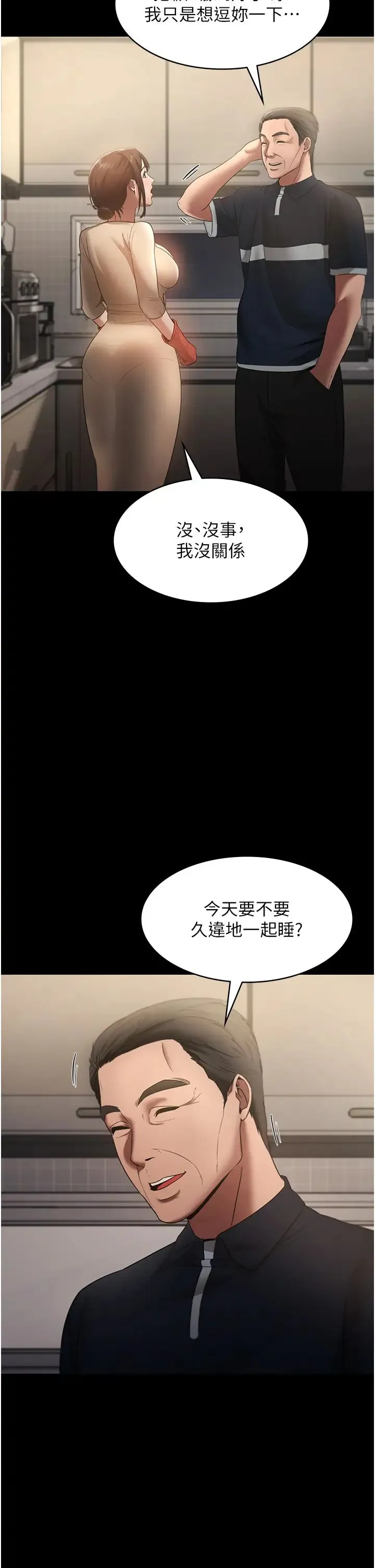 老闆娘的诱惑-第15話-今晚要一起睡嗎? - 图片 44