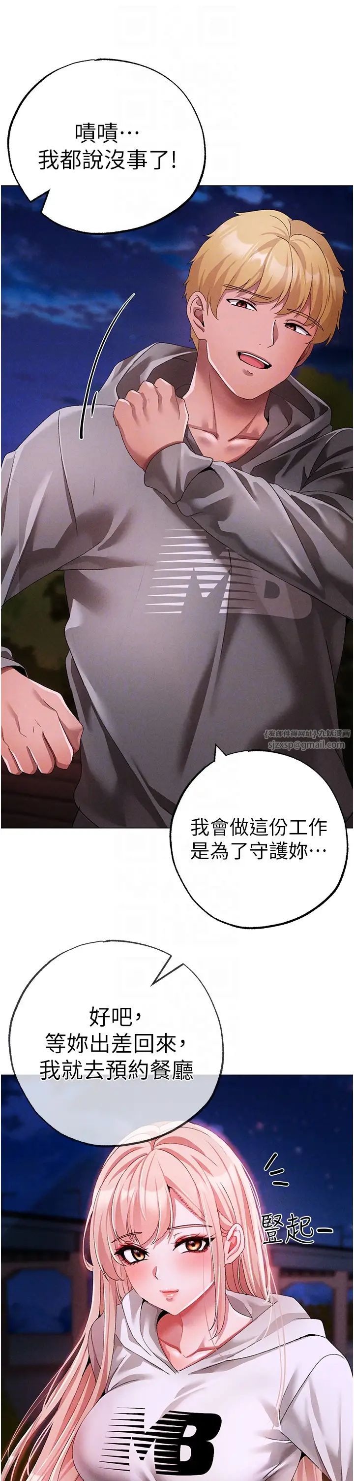 ↖㊣煞气a猛男㊣↘第64話-我一定要得到你不可